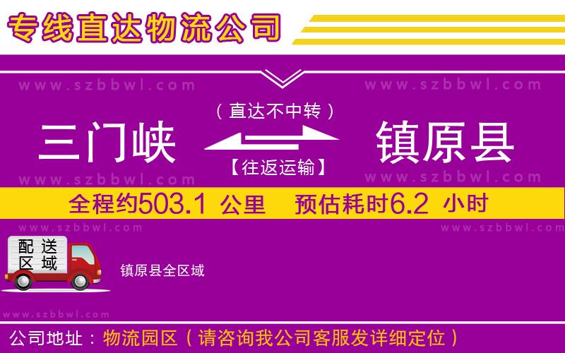 三門(mén)峽到鎮(zhèn)原縣物流公司