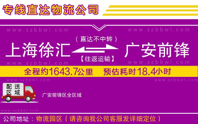 上海徐匯區(qū)到廣安前鋒區(qū)物流專(zhuān)線
