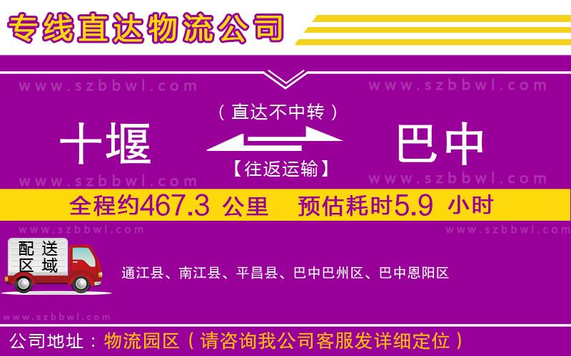 十堰到巴中物流專線