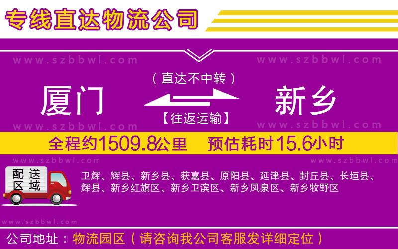 廈門到新鄉(xiāng)物流專線