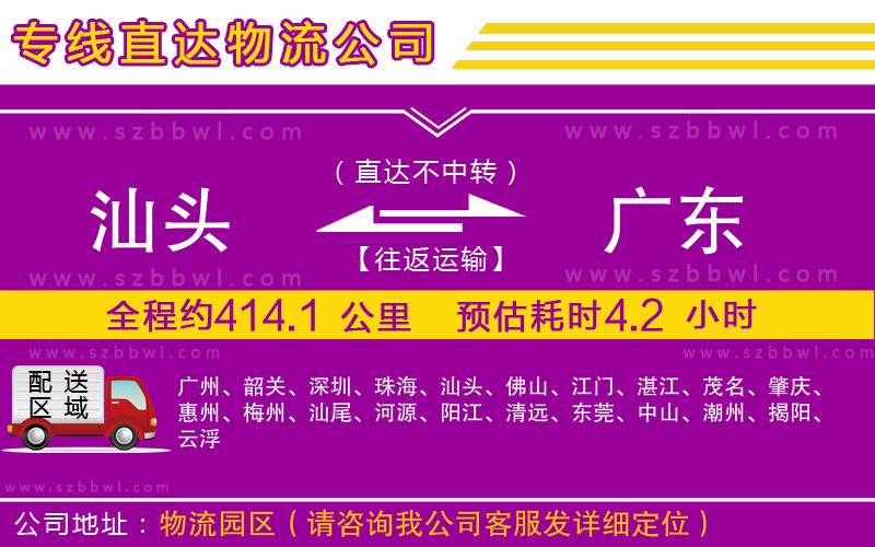 汕頭到廣東貨運專線