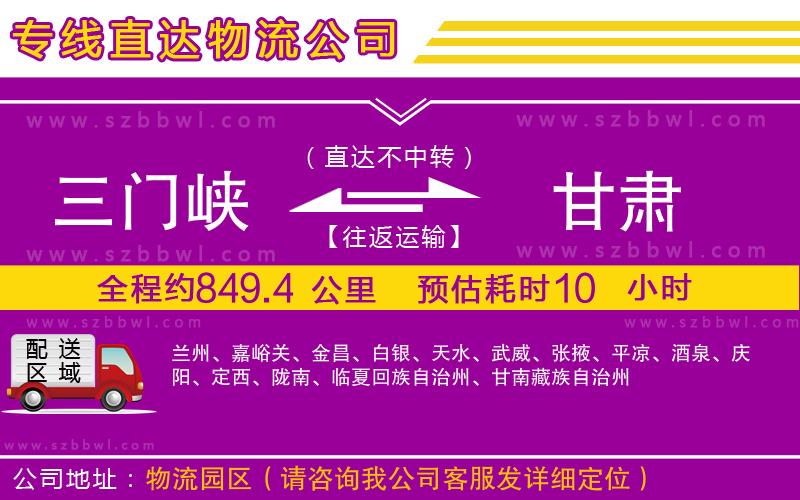 三門峽到甘肅物流專線