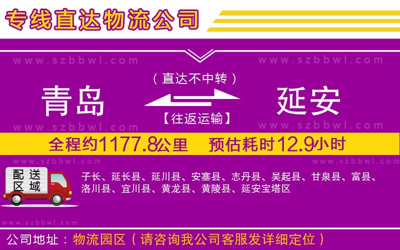 青島到延安物流專線