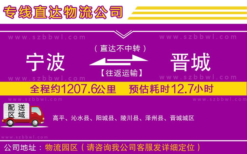 寧波到晉城物流專線