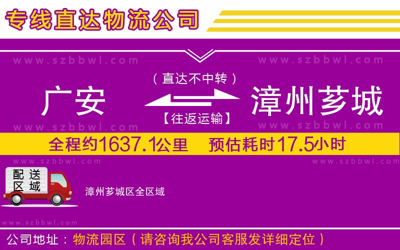 廣安到漳州薌城區(qū)物流公司