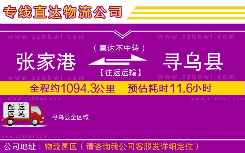 張家港到尋烏縣貨運(yùn)專線