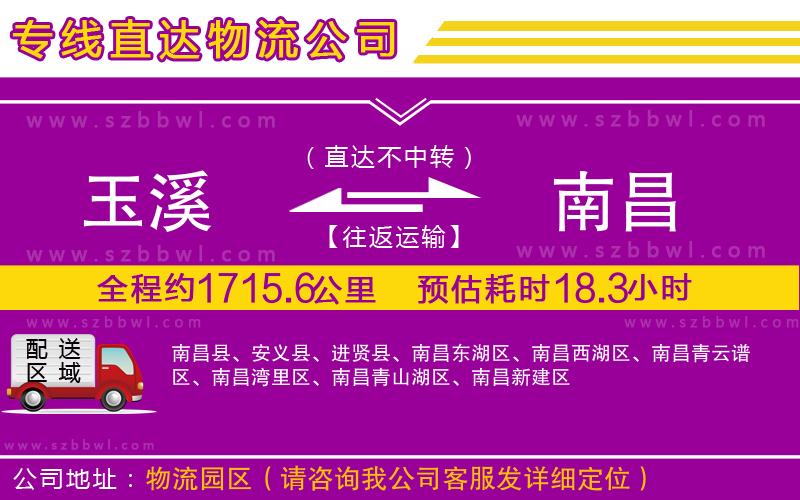 玉溪到南昌物流專線