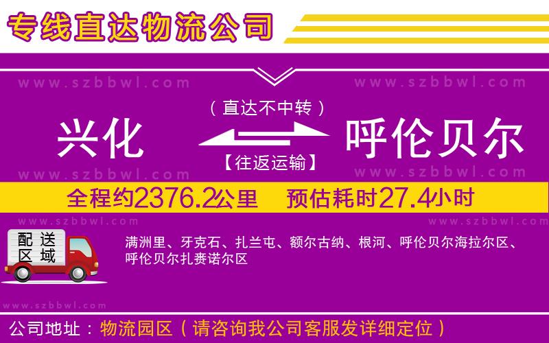 興化到呼倫貝爾物流專線