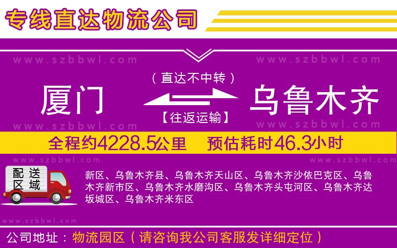 廈門到烏魯木齊物流公司