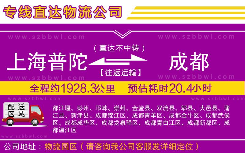 上海普陀區(qū)到成都物流公司