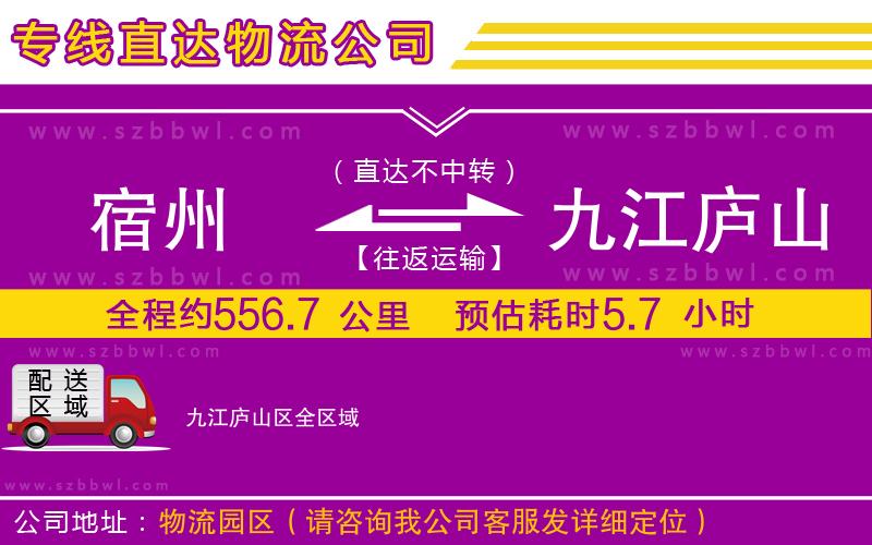 宿州到九江廬山區(qū)物流專線