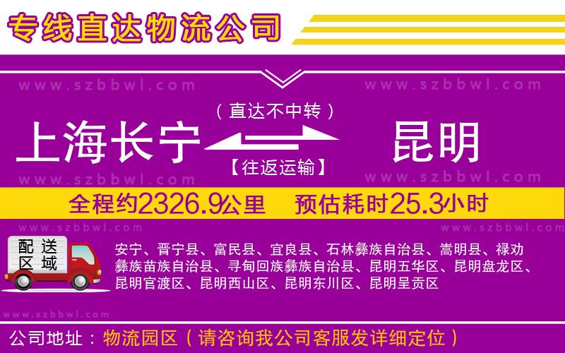 上海長(zhǎng)寧區(qū)到昆明物流公司