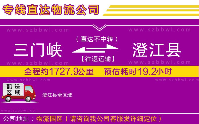 三門峽到澄江縣物流公司