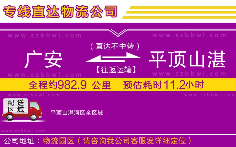 廣安到平頂山湛河區(qū)物流公司