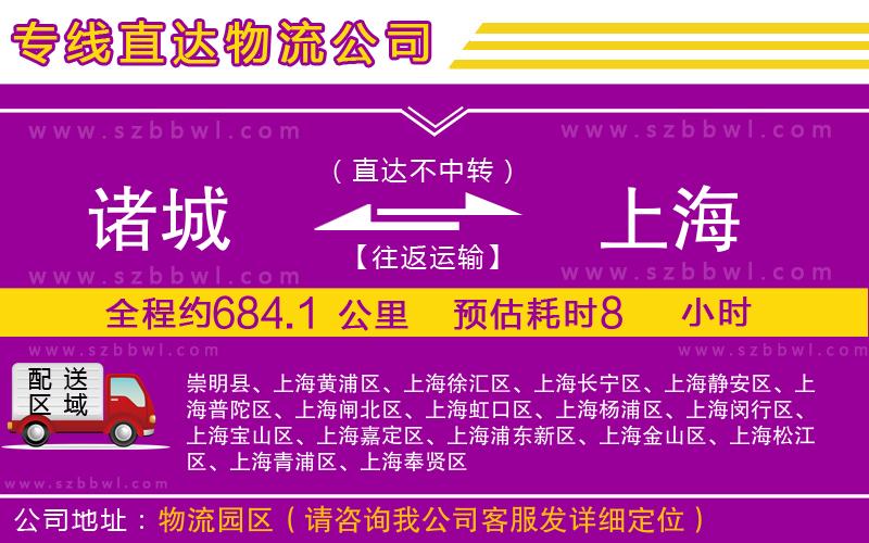 諸城到上海物流公司