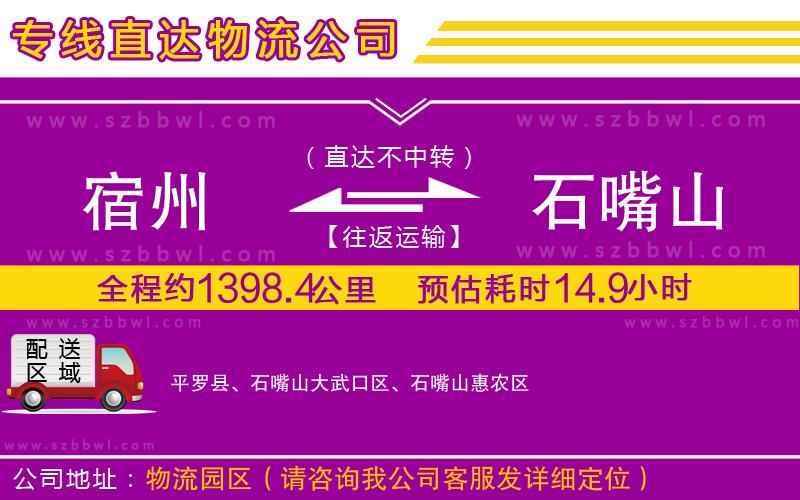 宿州到石嘴山物流專線