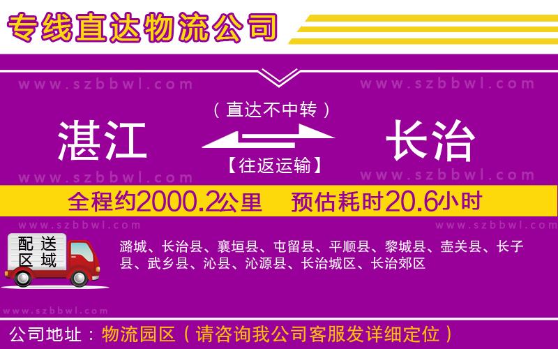 湛江到長治物流專線