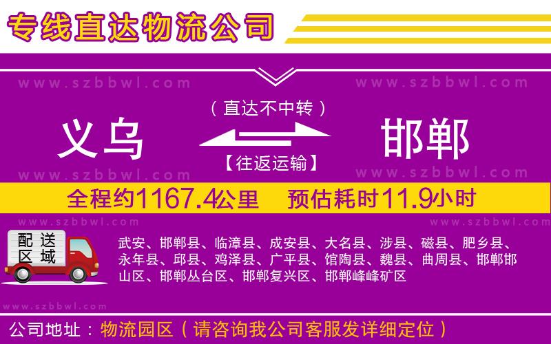 義烏到邯鄲物流專線