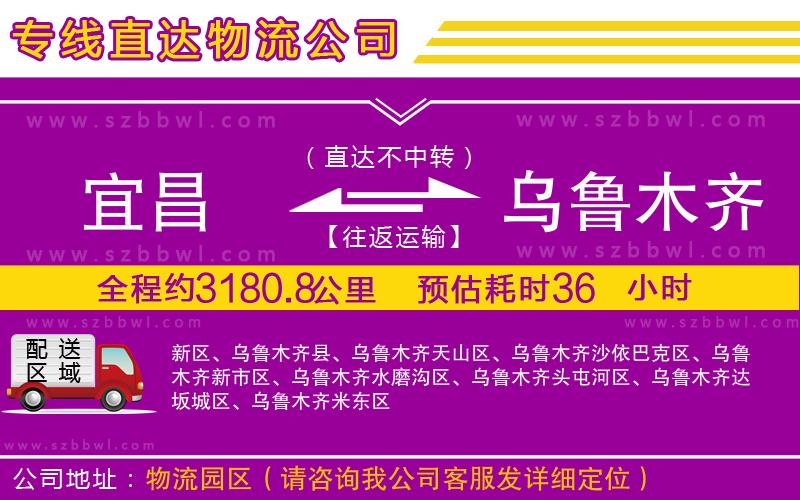 宜昌到烏魯木齊物流公司