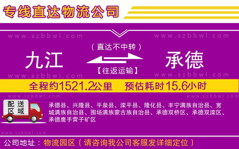 九江到承德物流專線