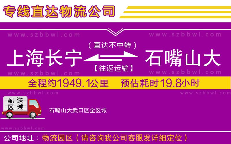 上海長(zhǎng)寧區(qū)到石嘴山大武口區(qū)物流公司