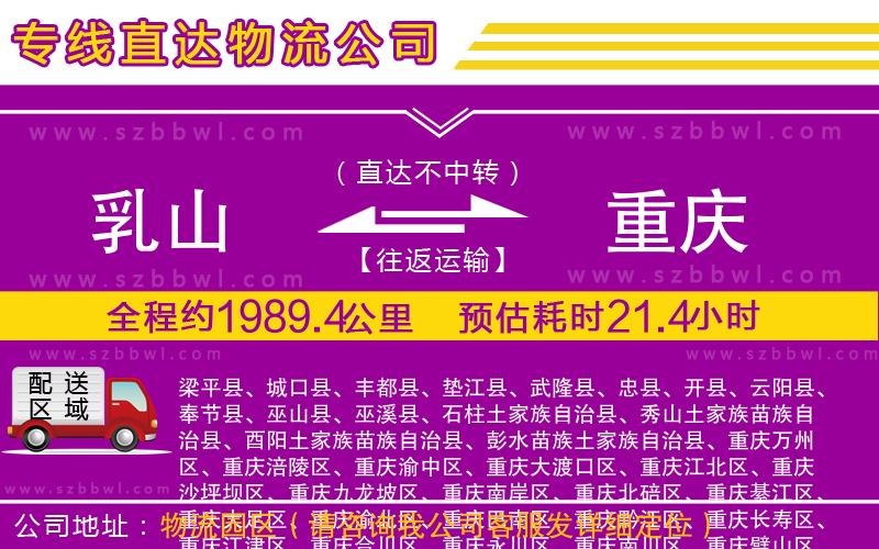 乳山到重慶物流公司