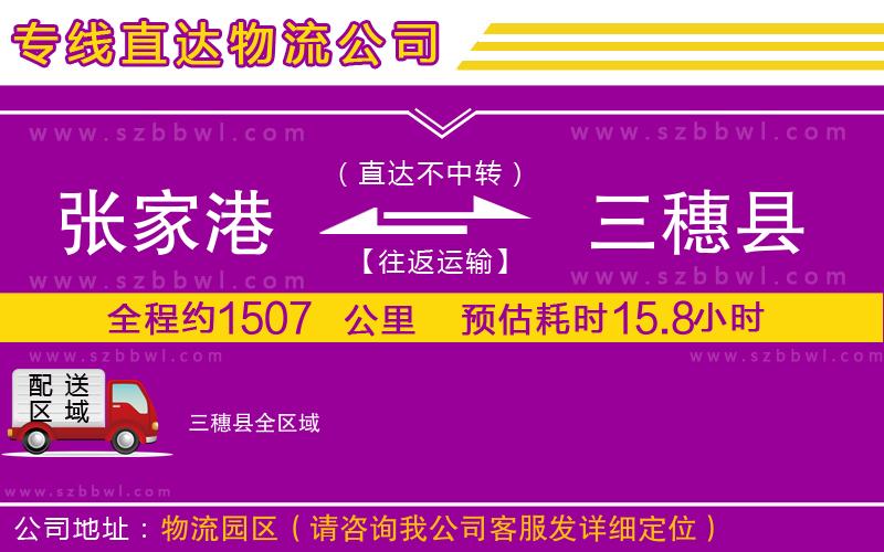 張家港到三穗縣貨運專線