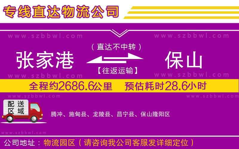 張家港到保山貨運(yùn)專線