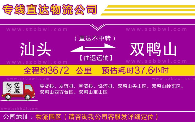 汕頭到雙鴨山貨運專線