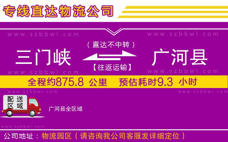 三門峽到廣河縣物流公司