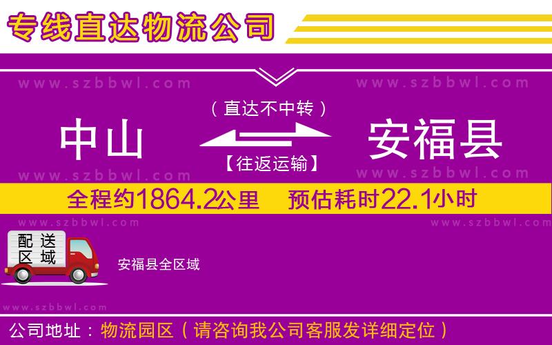 中山到安?？h貨運(yùn)專(zhuān)線