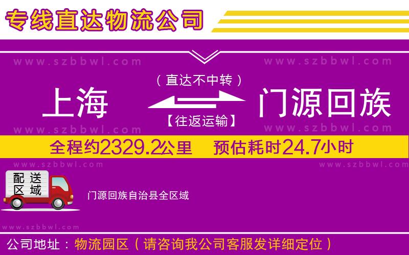 上海到門(mén)源回族自治縣貨運(yùn)專(zhuān)線