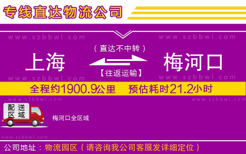 上海到梅河口貨運專線