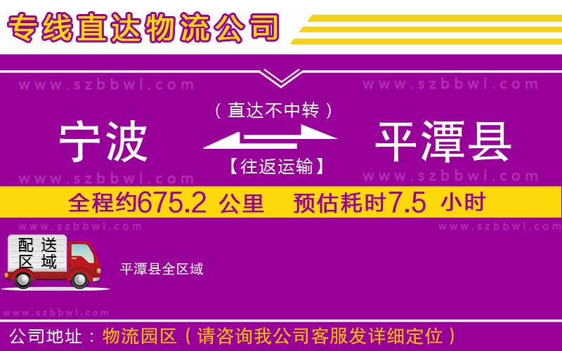 寧波到平潭縣貨運專線