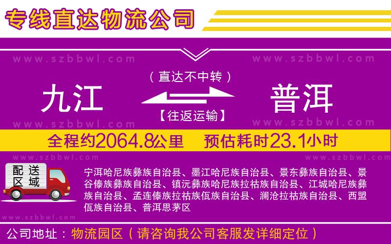 九江到普洱貨運專線