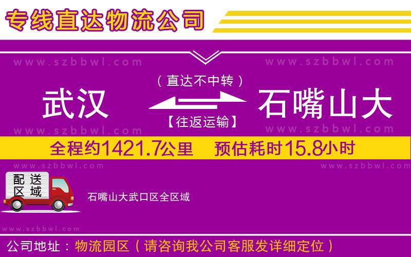 武漢到石嘴山大武口區(qū)貨運(yùn)專線