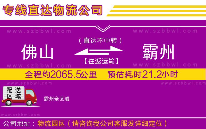 佛山到霸州貨運(yùn)專線