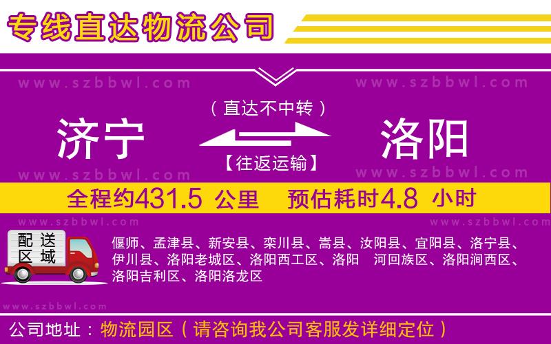 濟寧到洛陽物流公司