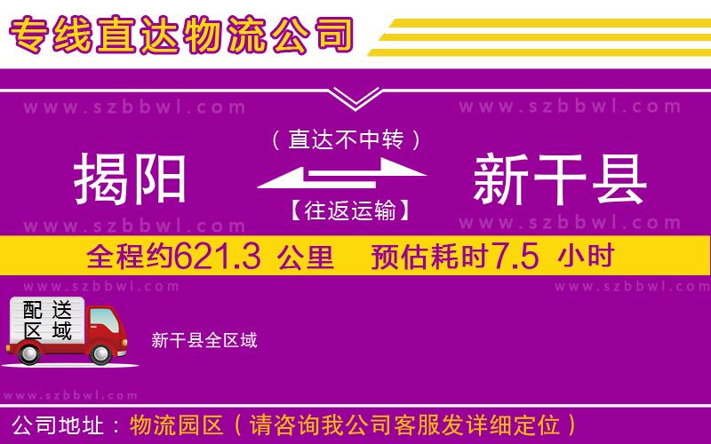 揭陽到新干縣物流公司