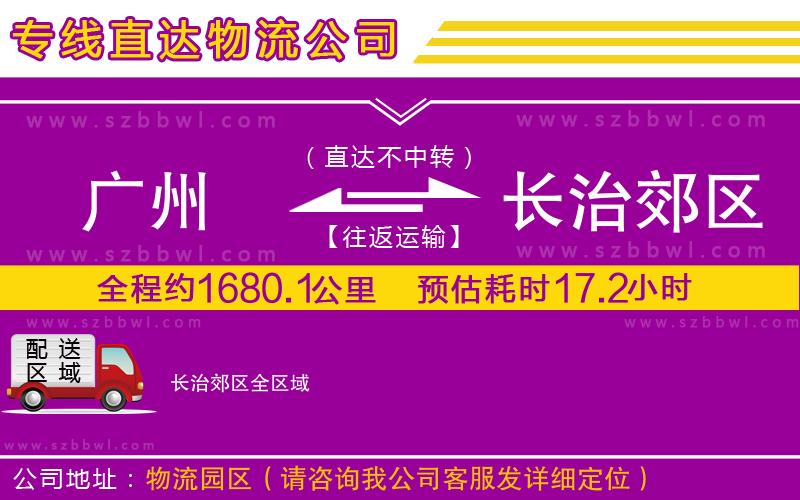 廣州到長治郊區(qū)貨運(yùn)專線
