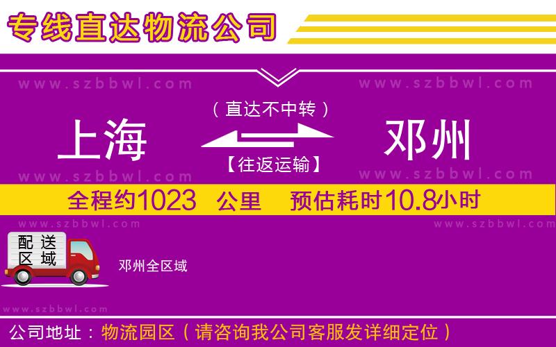 上海到鄧州貨運專線