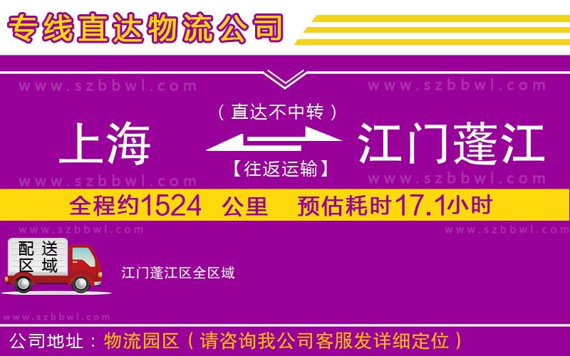 上海到江門蓬江區(qū)貨運(yùn)專線
