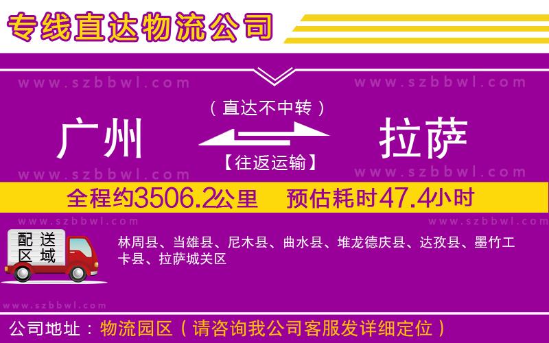 廣州到拉薩貨運(yùn)專線