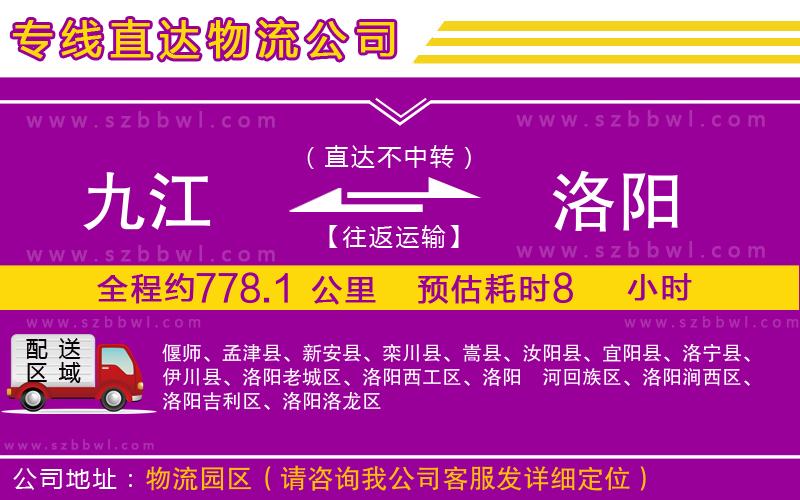 九江到洛陽貨運專線