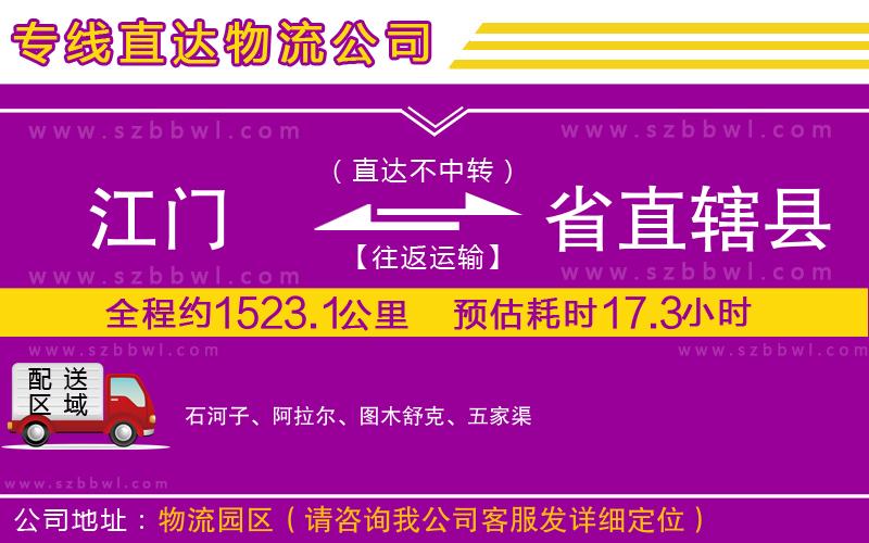 江門到省直轄縣貨運專線