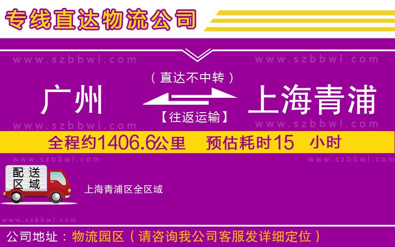 廣州到上海青浦區(qū)貨運專線