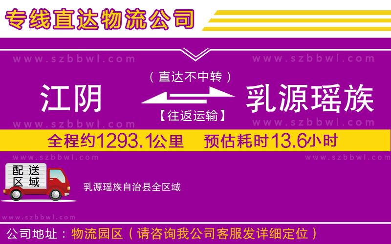 江陰到乳源瑤族自治縣貨運專線
