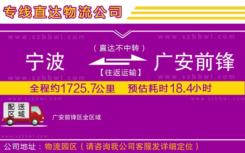 寧波到廣安前鋒區(qū)貨運專線