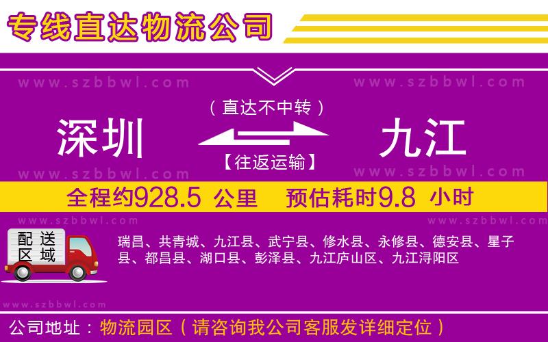 深圳到九江貨運(yùn)專線