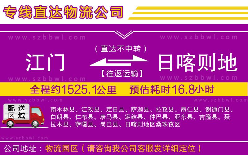 江門到日喀則地區(qū)貨運(yùn)專線